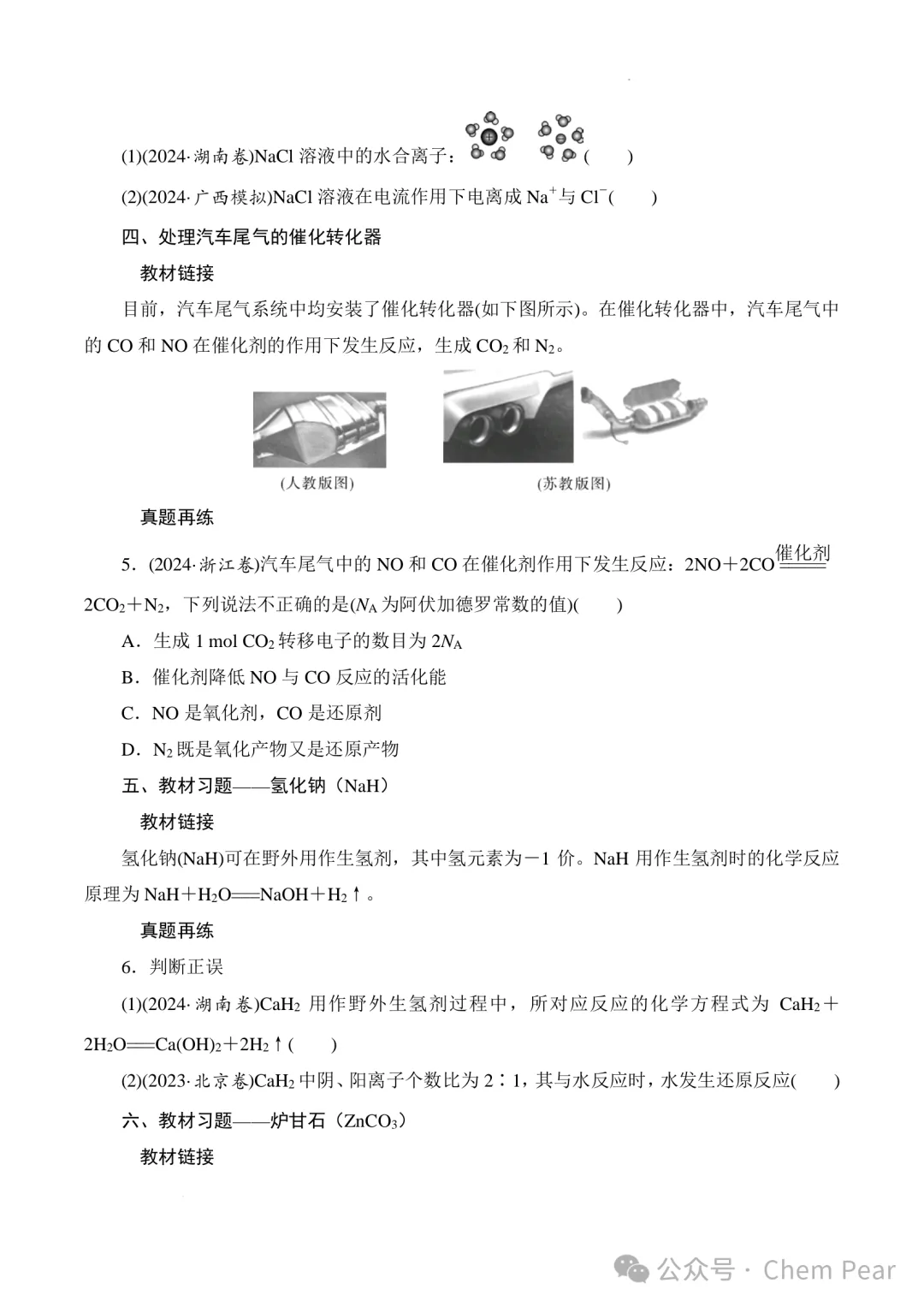 挖掘教材基础,再练高考真题 第3张