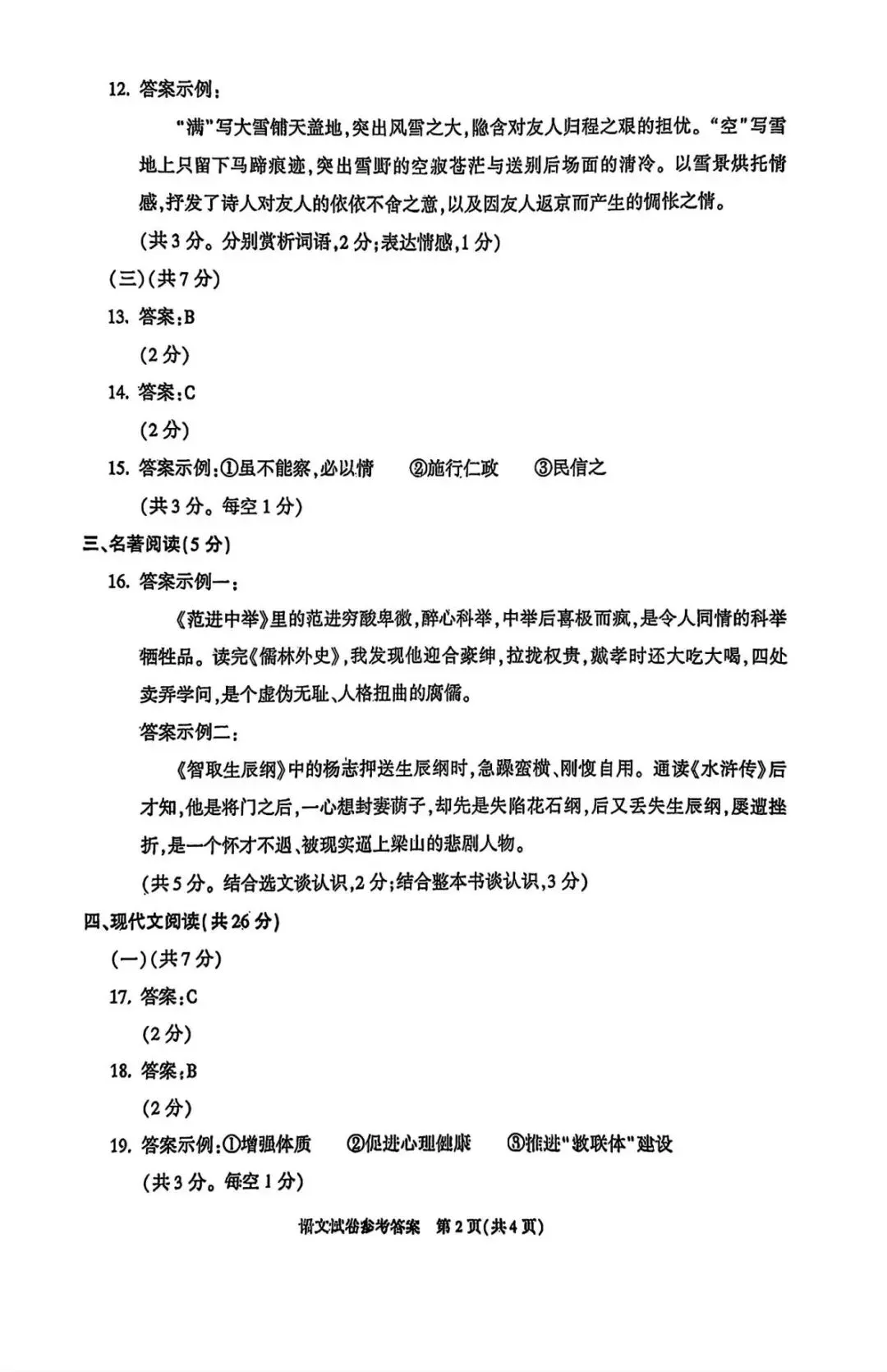 2026年北京朝阳区初三一模试卷及解析(语数英物道) 第12张
