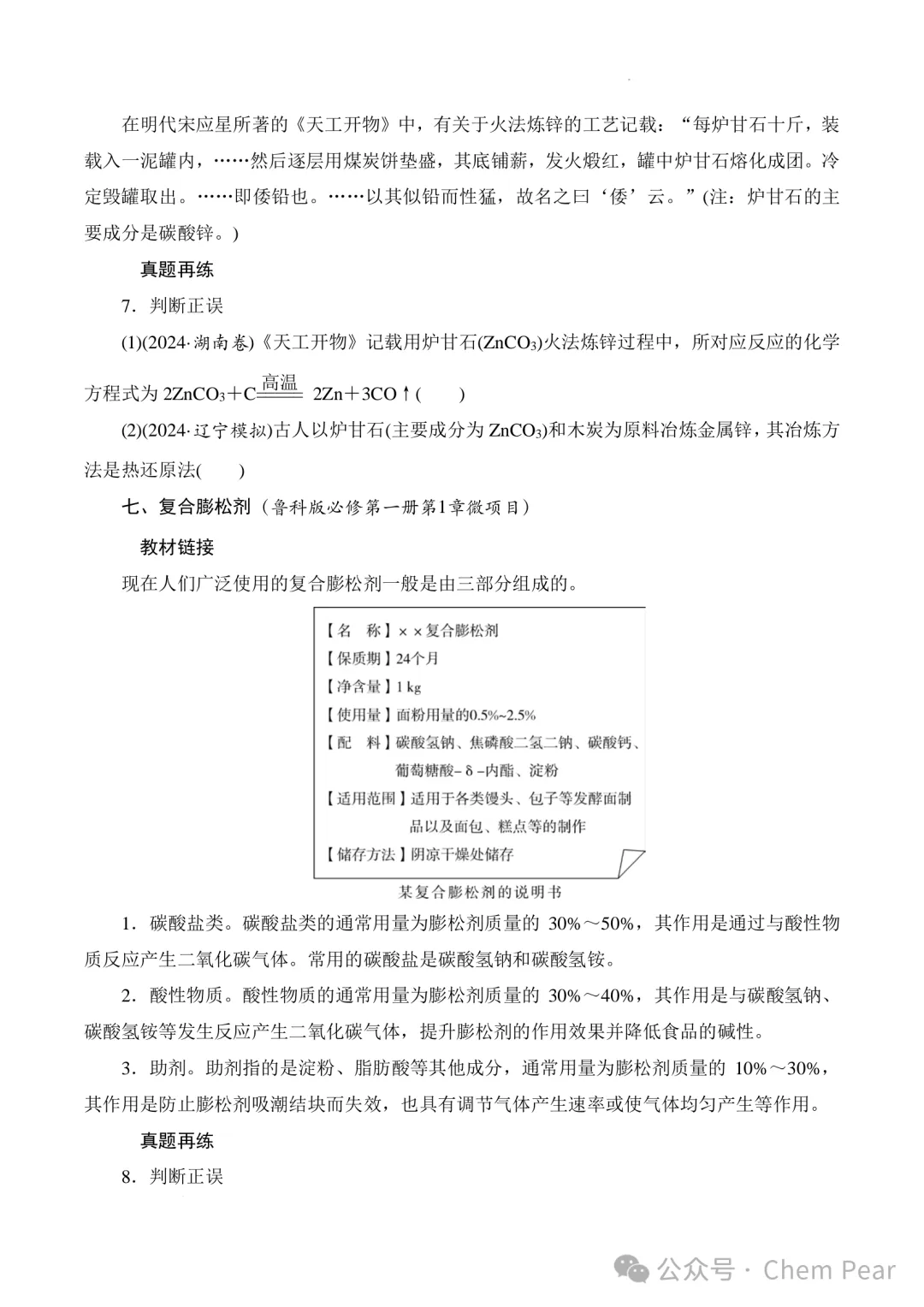 挖掘教材基础,再练高考真题 第4张