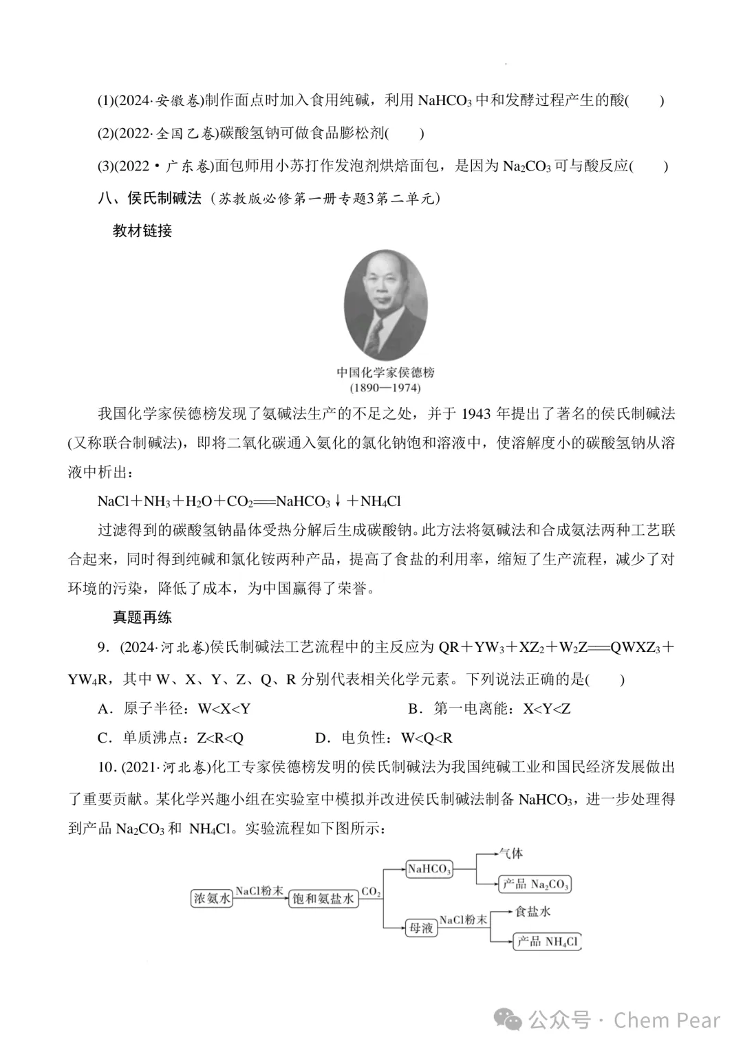 挖掘教材基础,再练高考真题 第5张