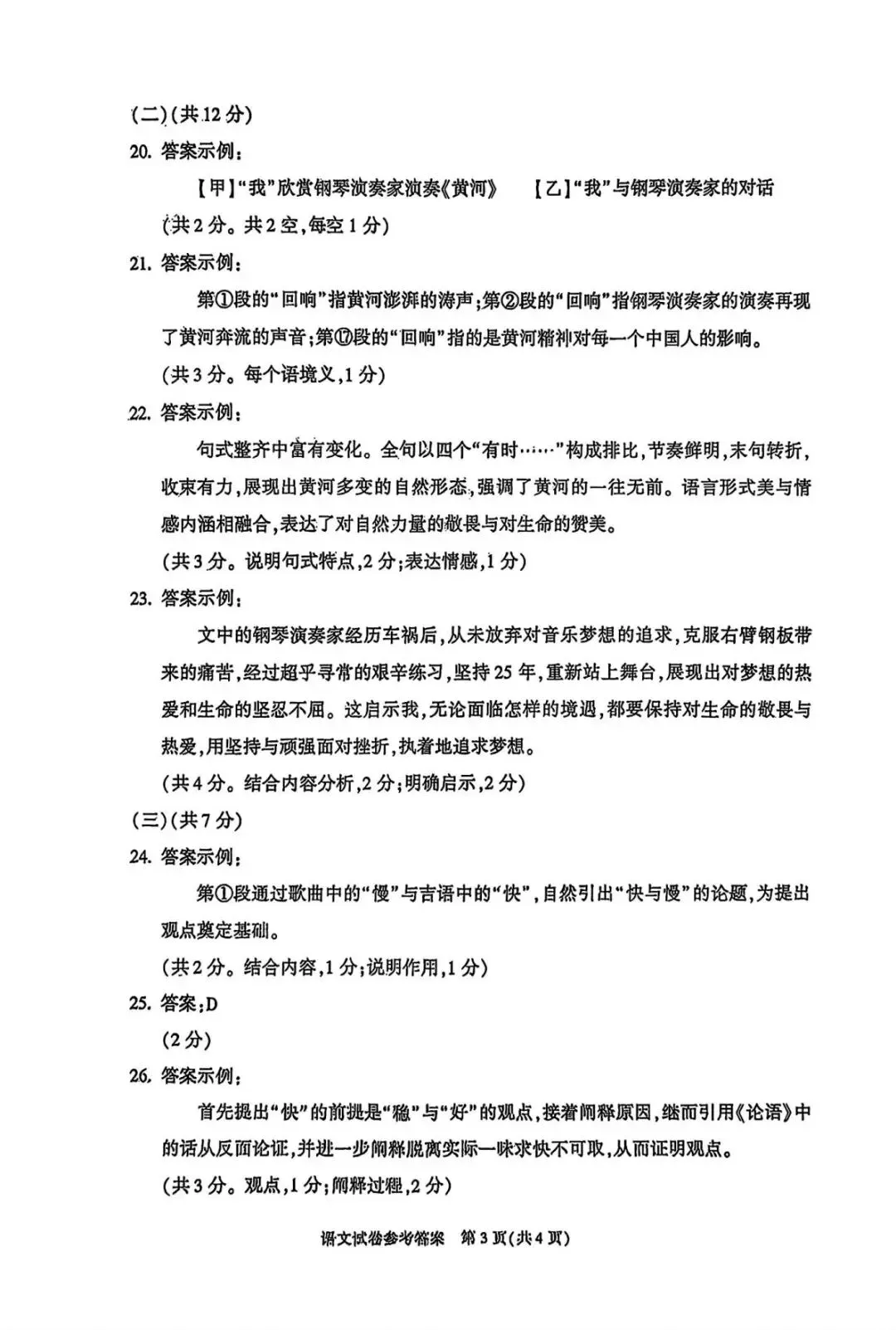 2026年北京朝阳区初三一模试卷及解析(语数英物道) 第13张
