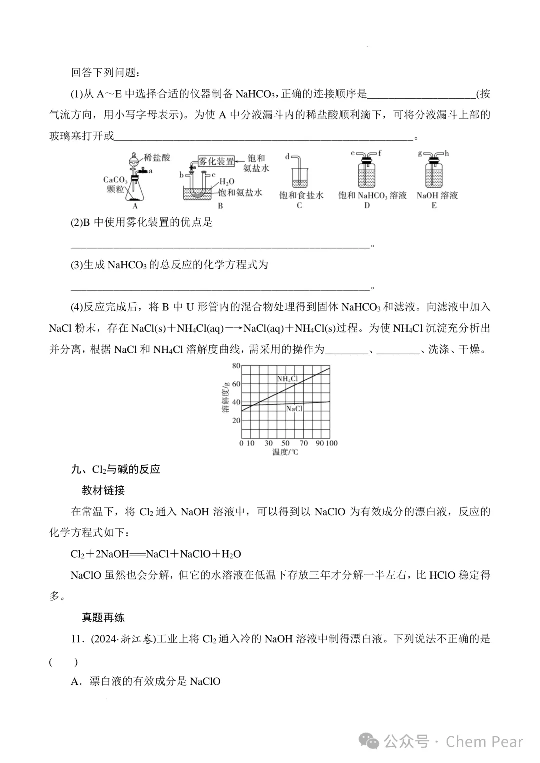 挖掘教材基础,再练高考真题 第6张