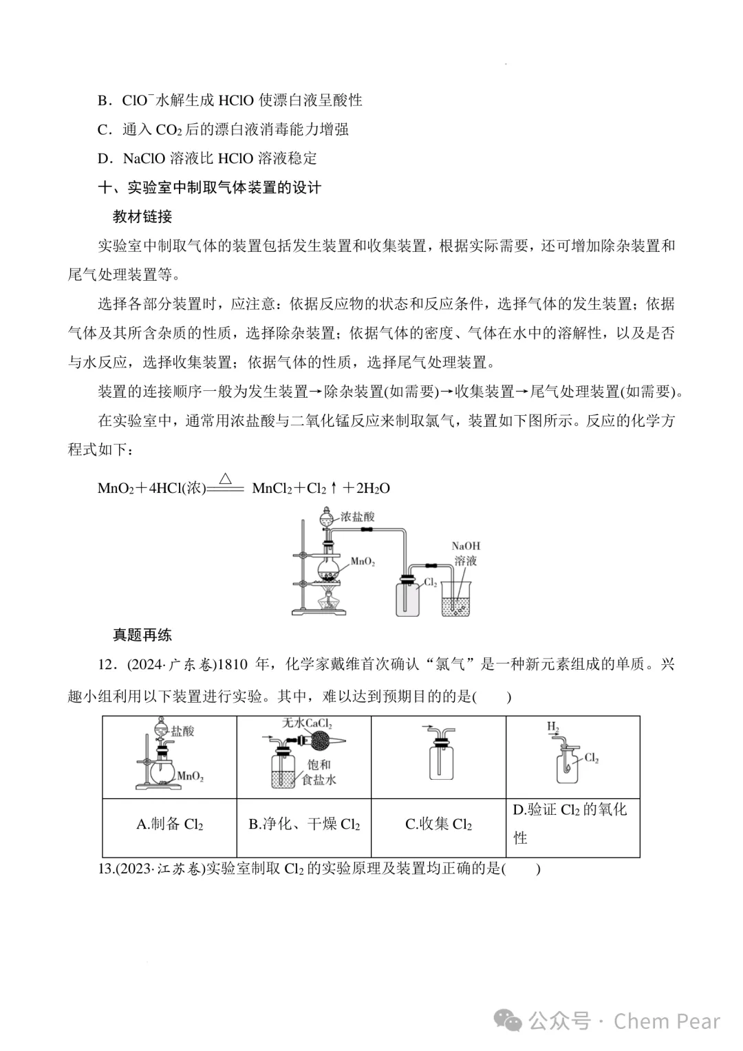 挖掘教材基础,再练高考真题 第7张