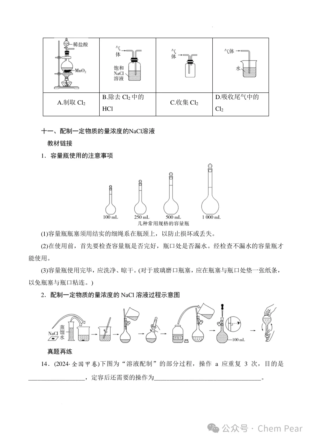 挖掘教材基础,再练高考真题 第8张