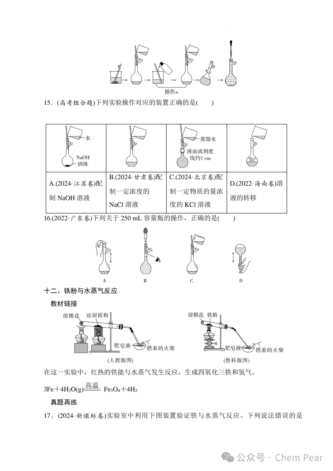 挖掘教材基础,再练高考真题 第9张