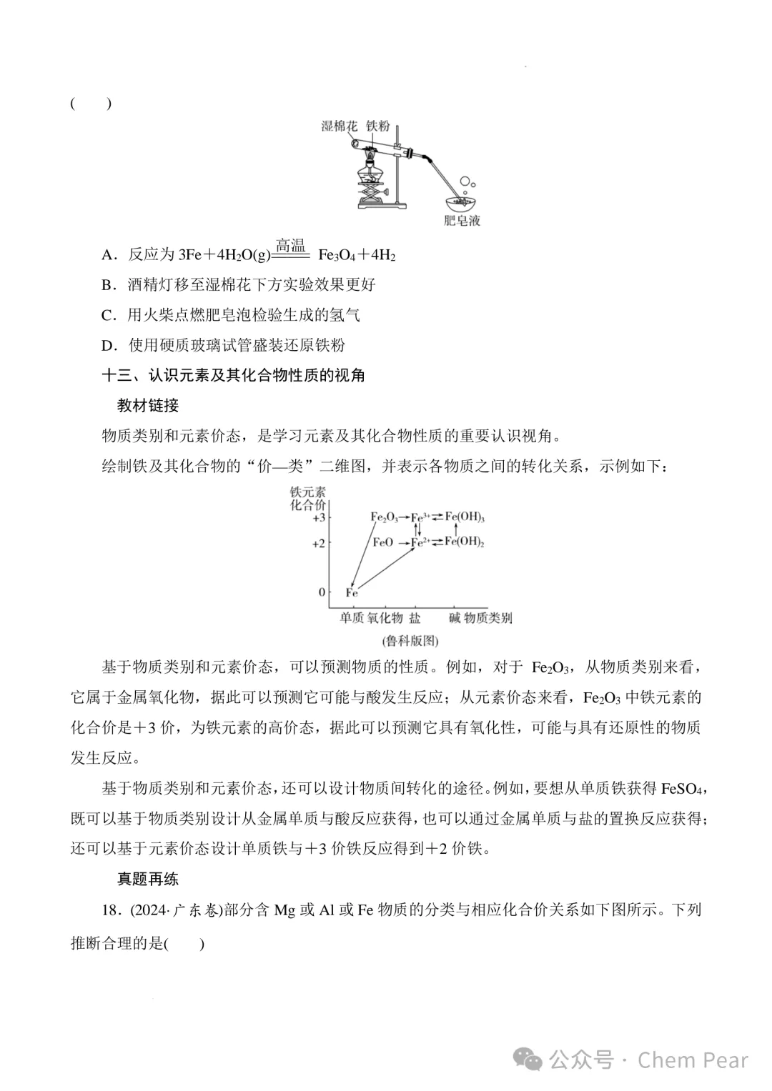 挖掘教材基础,再练高考真题 第10张