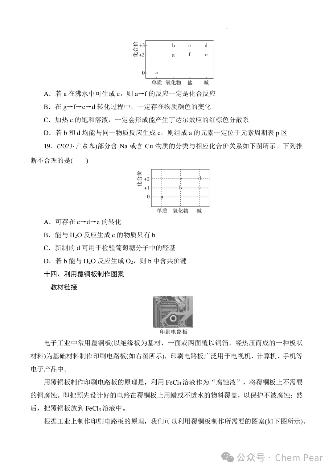 挖掘教材基础,再练高考真题 第11张