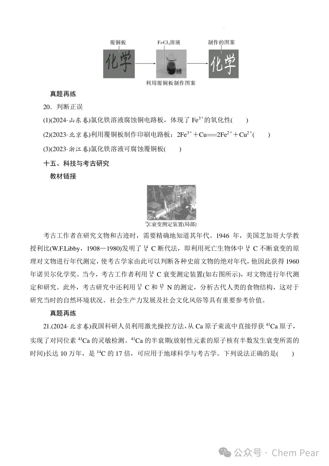 挖掘教材基础,再练高考真题 第12张