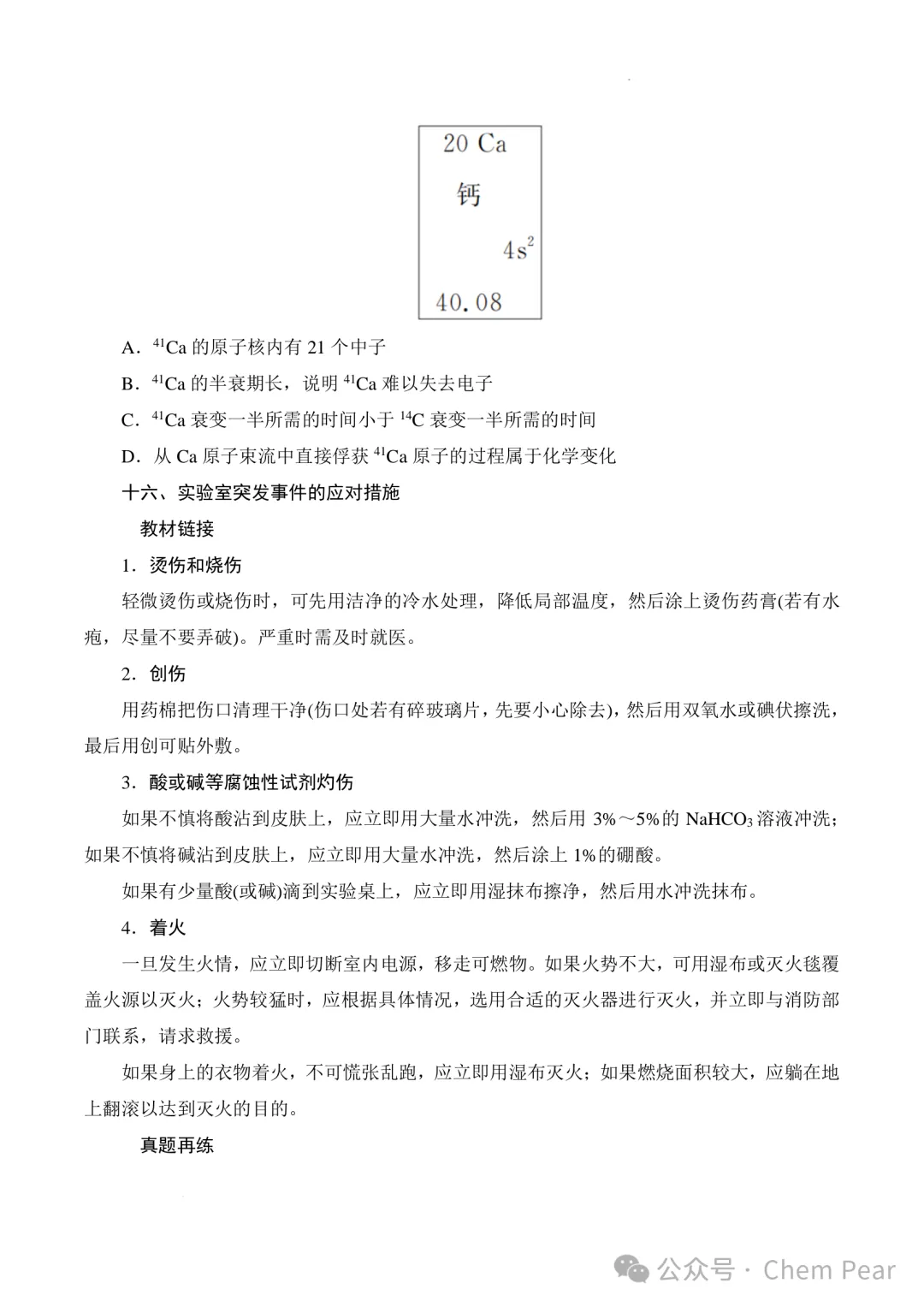 挖掘教材基础,再练高考真题 第13张