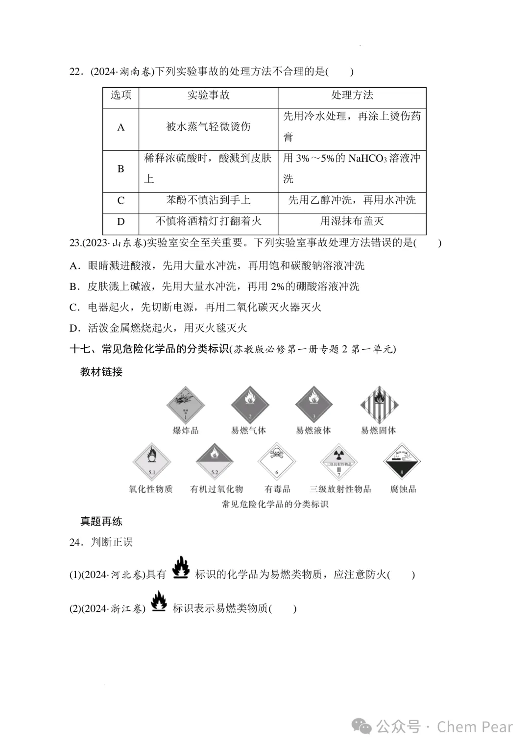 挖掘教材基础,再练高考真题 第14张
