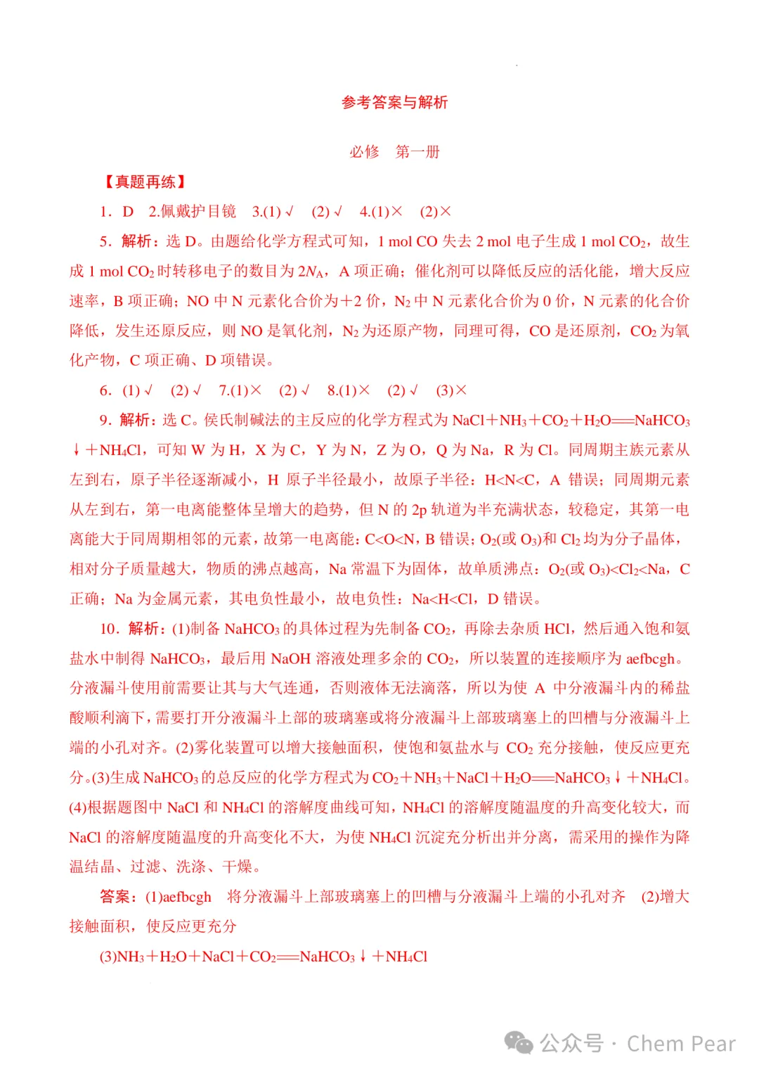 挖掘教材基础,再练高考真题 第15张