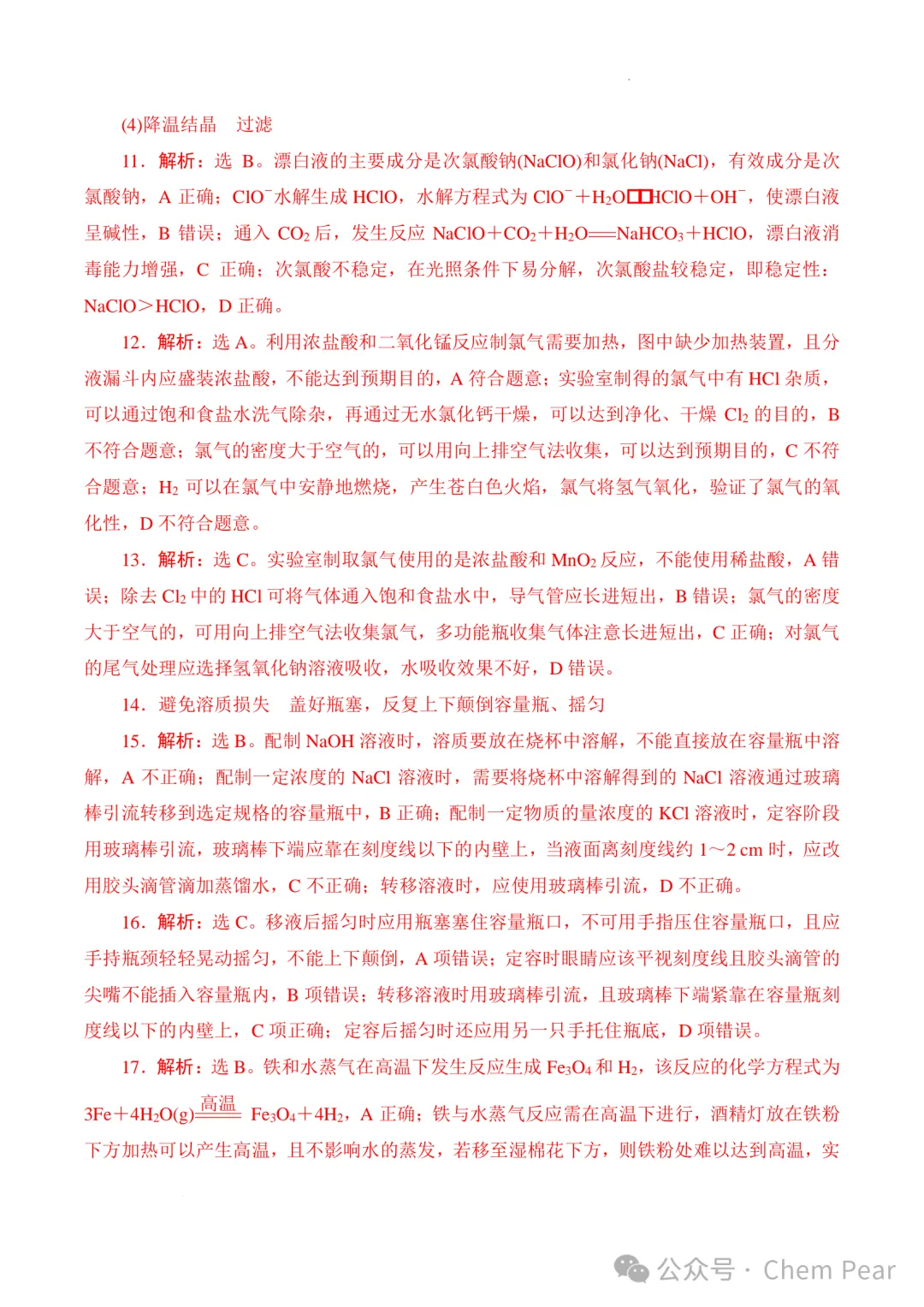 挖掘教材基础,再练高考真题 第16张