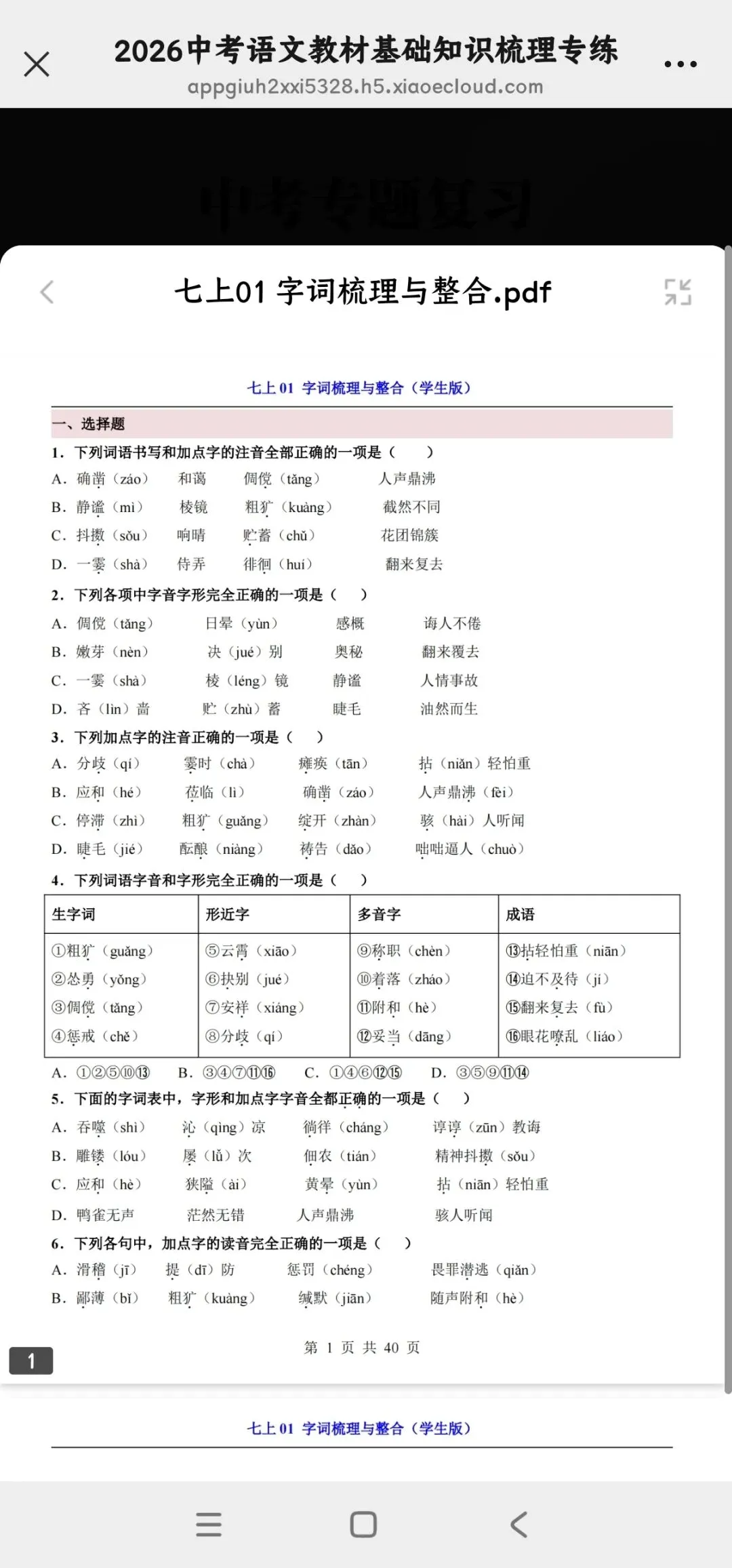 2026中考语文丨提分资料!7-9年级教材基础知识全梳理,吃透稳提30分(电子版可打印) 第8张
