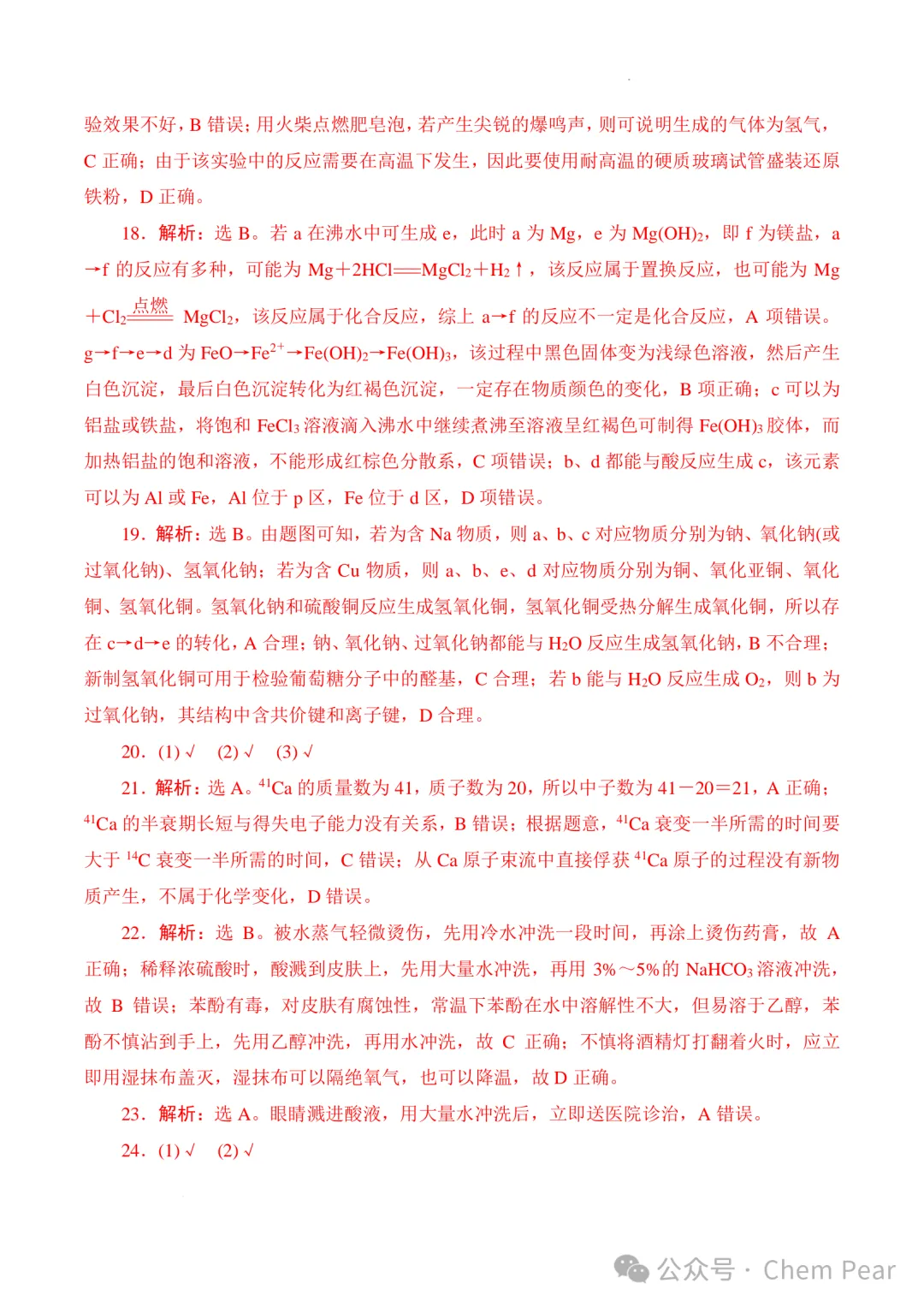 挖掘教材基础,再练高考真题 第17张