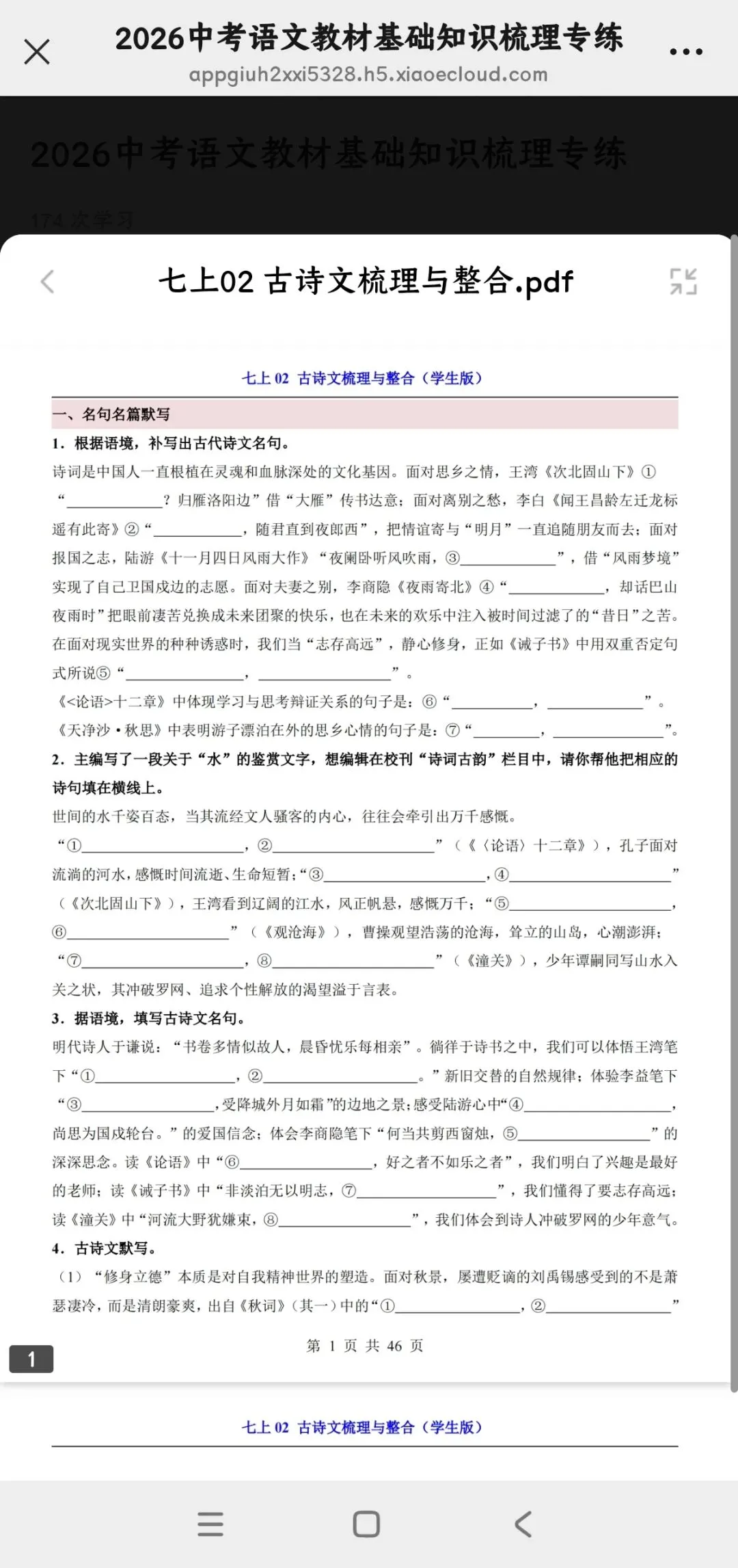 2026中考语文丨提分资料!7-9年级教材基础知识全梳理,吃透稳提30分(电子版可打印) 第9张