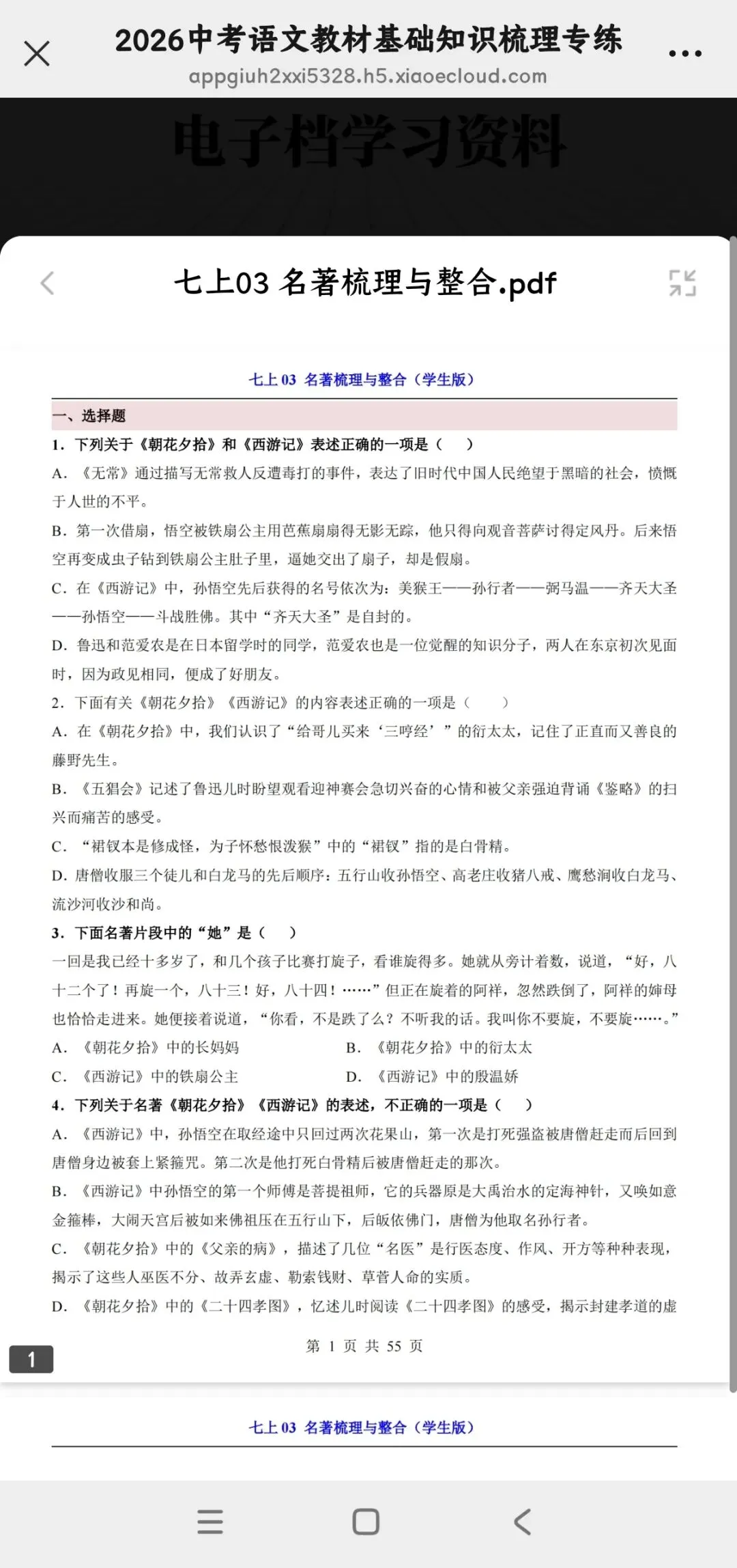 2026中考语文丨提分资料!7-9年级教材基础知识全梳理,吃透稳提30分(电子版可打印) 第10张