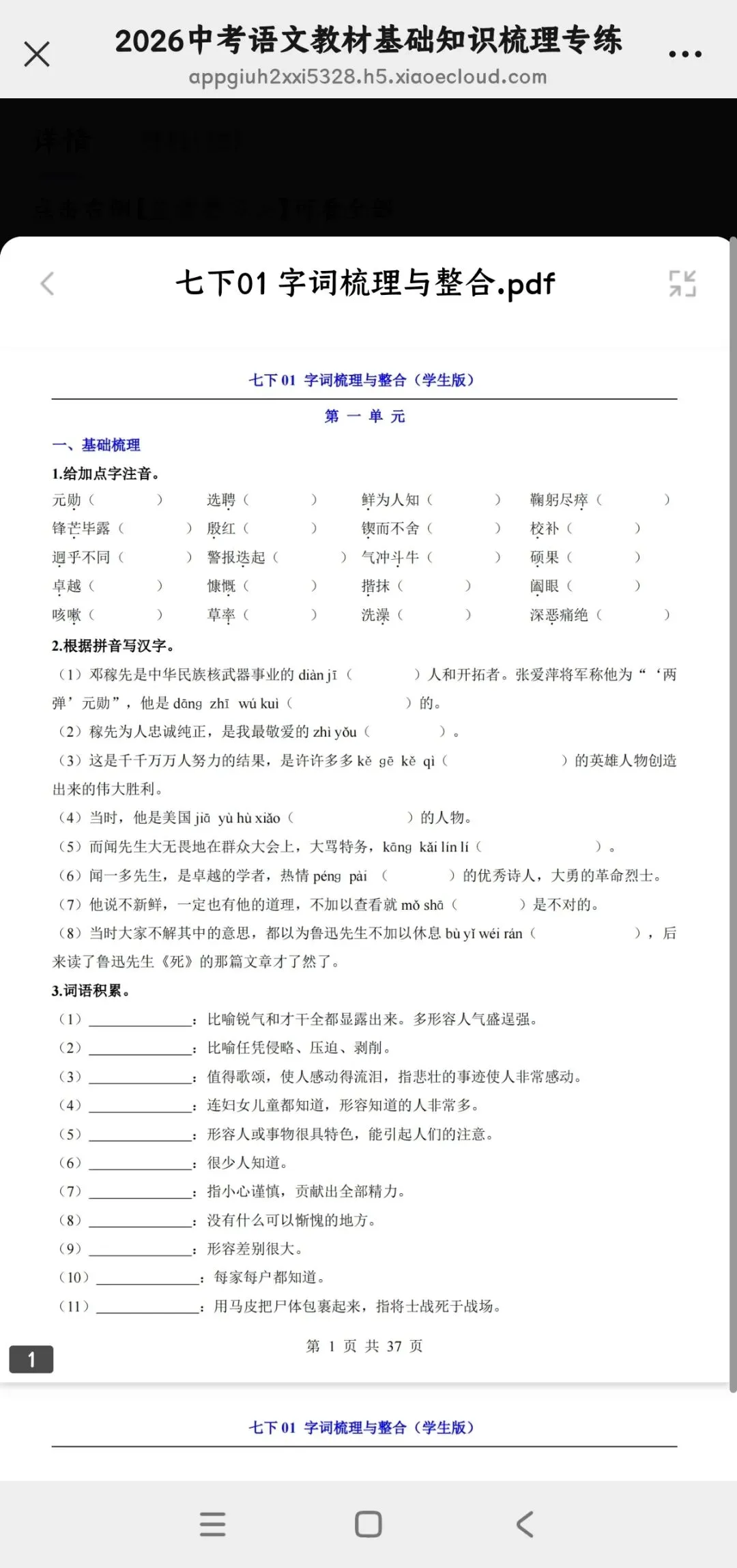 2026中考语文丨提分资料!7-9年级教材基础知识全梳理,吃透稳提30分(电子版可打印) 第11张