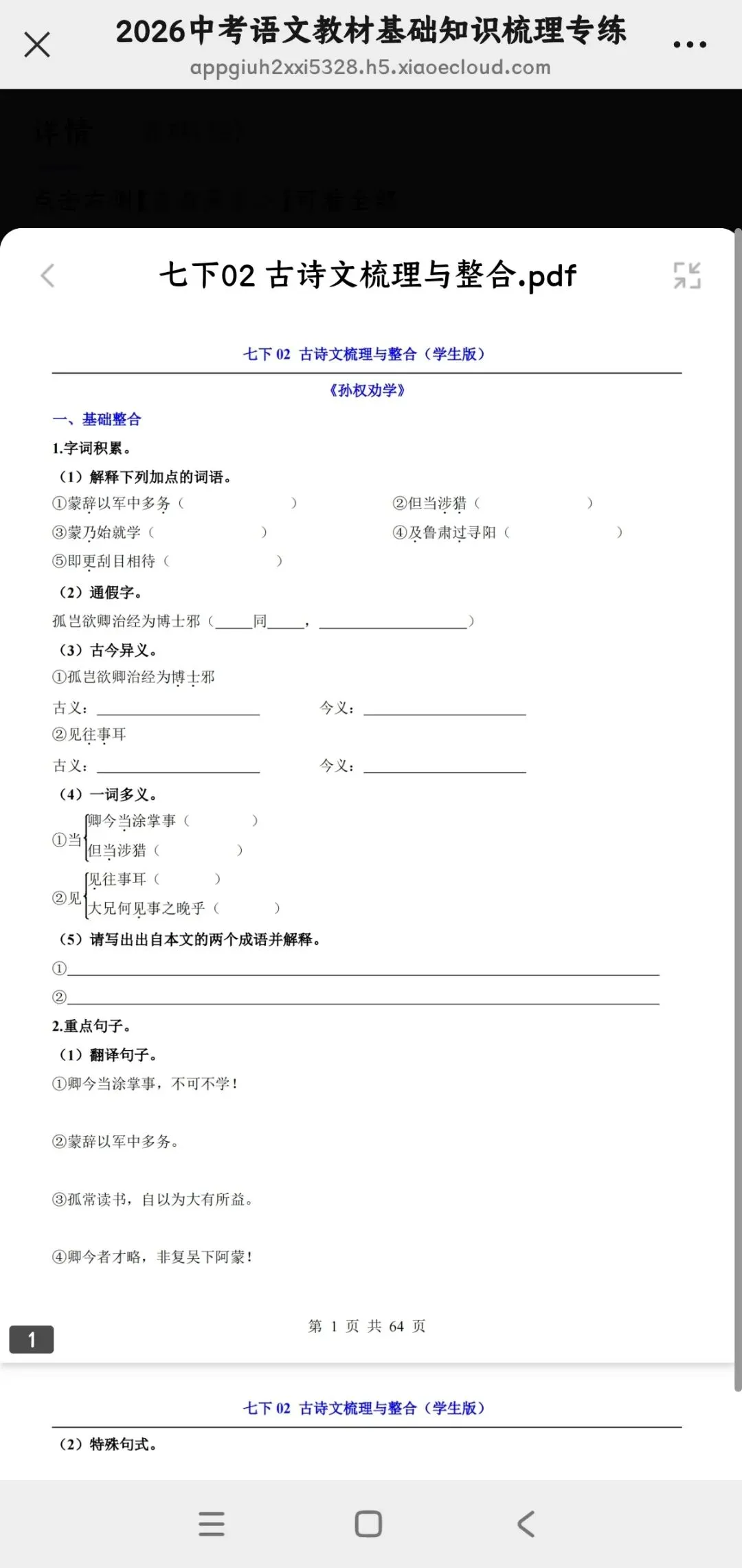 2026中考语文丨提分资料!7-9年级教材基础知识全梳理,吃透稳提30分(电子版可打印) 第12张