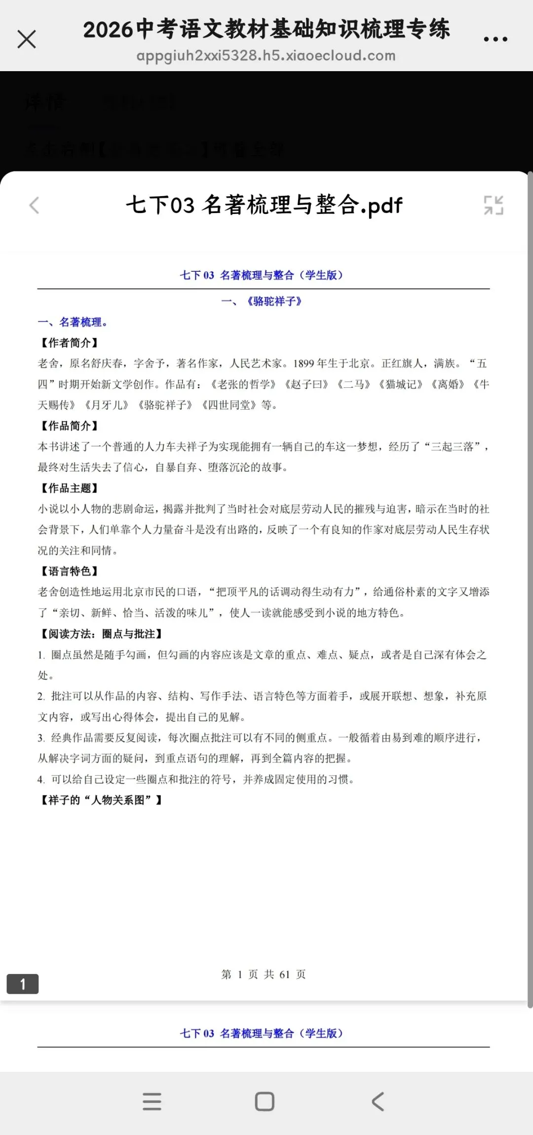 2026中考语文丨提分资料!7-9年级教材基础知识全梳理,吃透稳提30分(电子版可打印) 第13张
