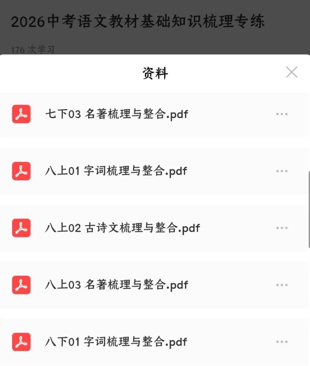 2026中考语文丨提分资料!7-9年级教材基础知识全梳理,吃透稳提30分(电子版可打印) 第14张