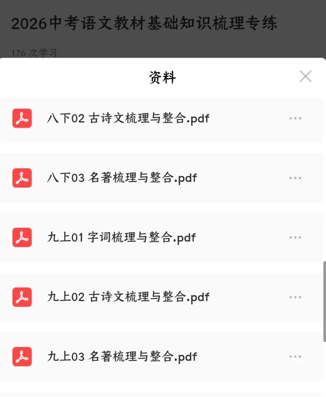 2026中考语文丨提分资料!7-9年级教材基础知识全梳理,吃透稳提30分(电子版可打印) 第15张