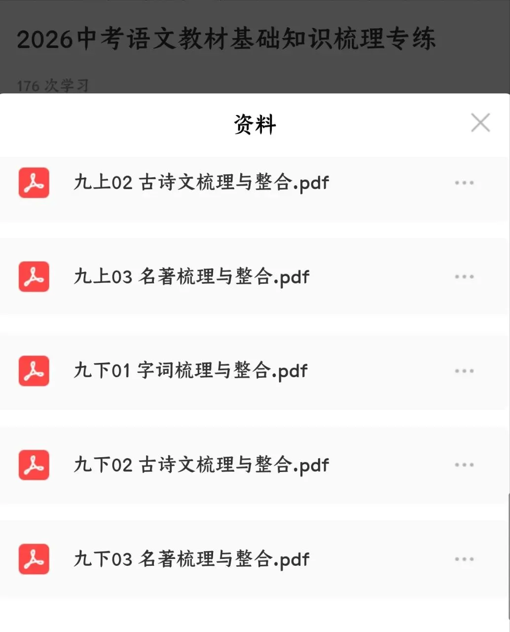 2026中考语文丨提分资料!7-9年级教材基础知识全梳理,吃透稳提30分(电子版可打印) 第16张