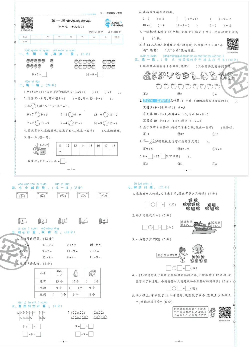26春苏教版数学1-6年级下册《各阶段试卷》·可下载 第3张