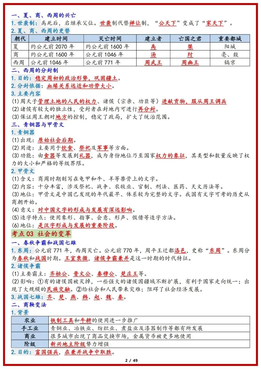 2025中考历史必背重点知识整理 完整版 第2张