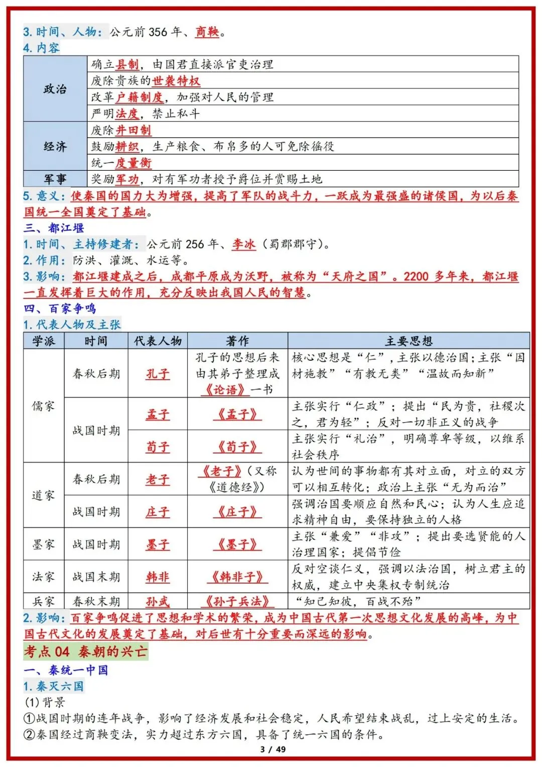 2025中考历史必背重点知识整理 完整版 第3张