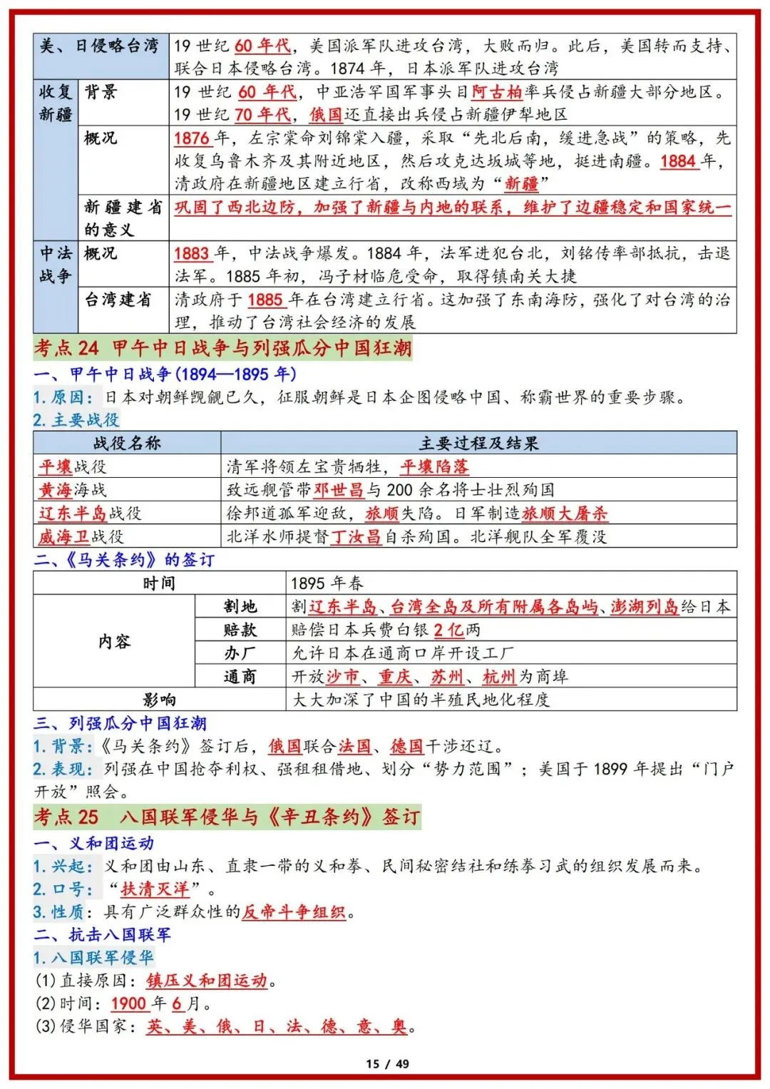 2025中考历史必背重点知识整理 完整版 第7张