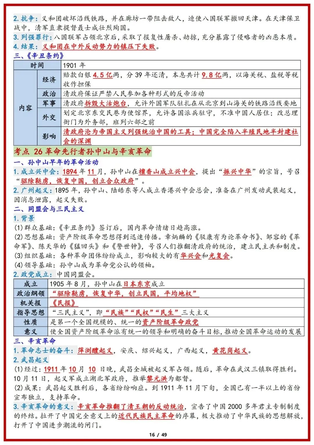 2025中考历史必背重点知识整理 完整版 第8张