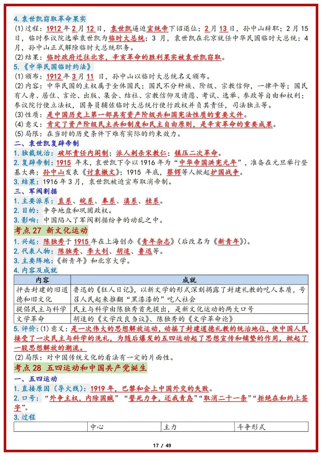 2025中考历史必背重点知识整理 完整版 第9张