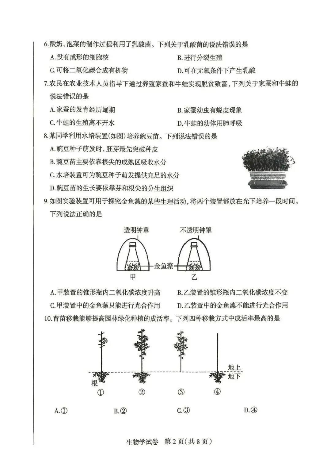 2026年石家庄八年级中考一模生物试卷 第2张