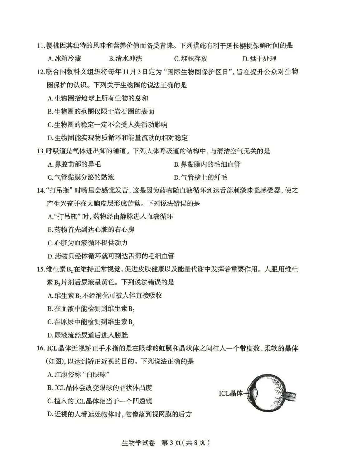 2026年石家庄八年级中考一模生物试卷 第3张