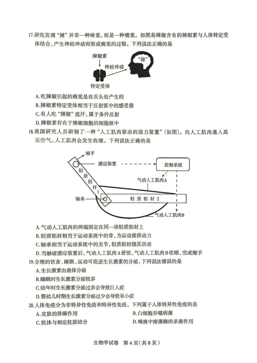 2026年石家庄八年级中考一模生物试卷 第4张