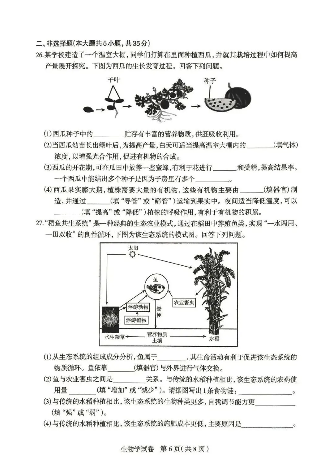 2026年石家庄八年级中考一模生物试卷 第6张