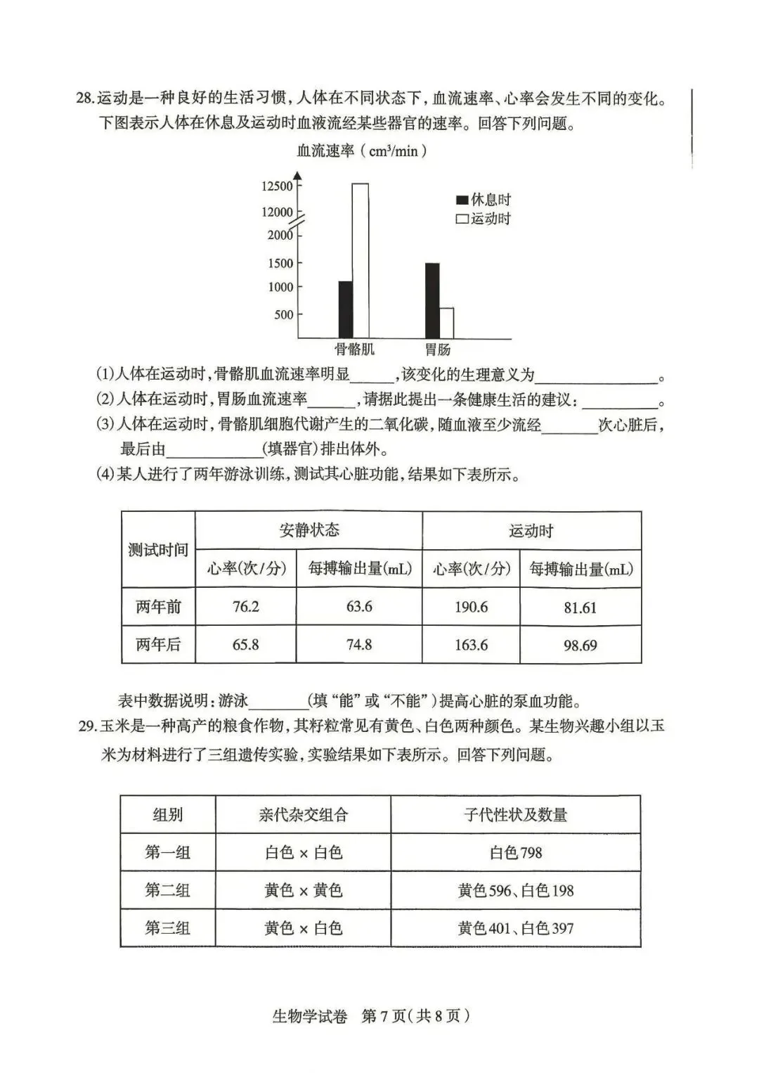 2026年石家庄八年级中考一模生物试卷 第7张