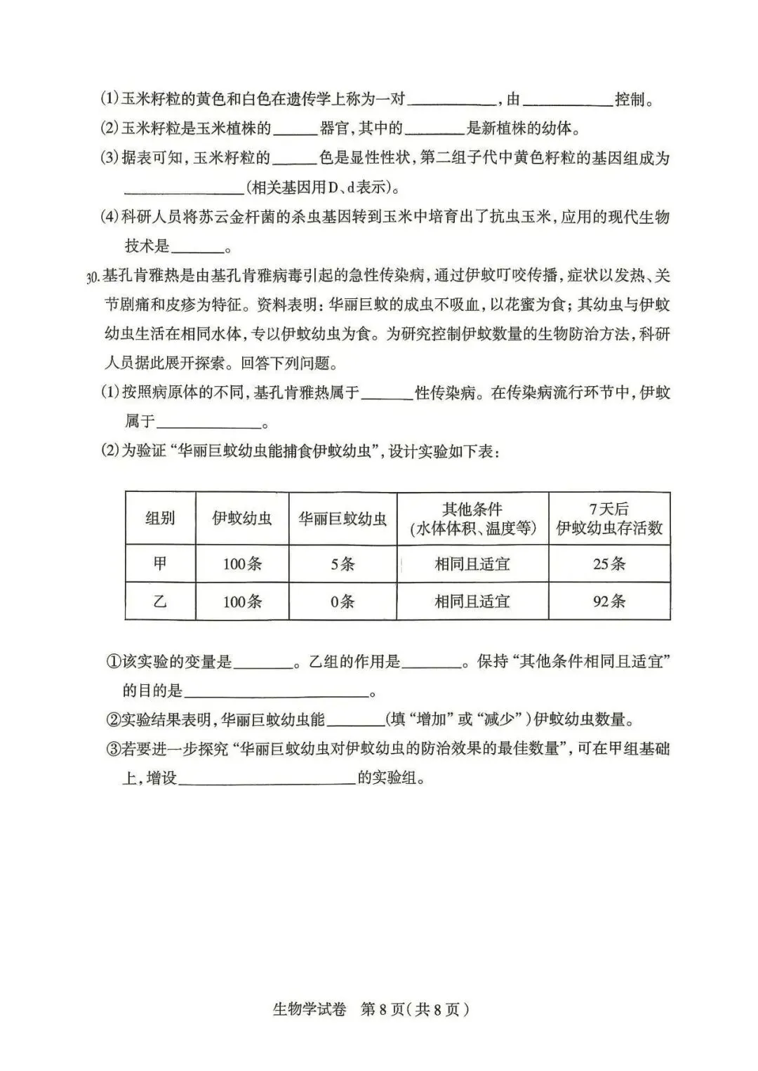 2026年石家庄八年级中考一模生物试卷 第8张