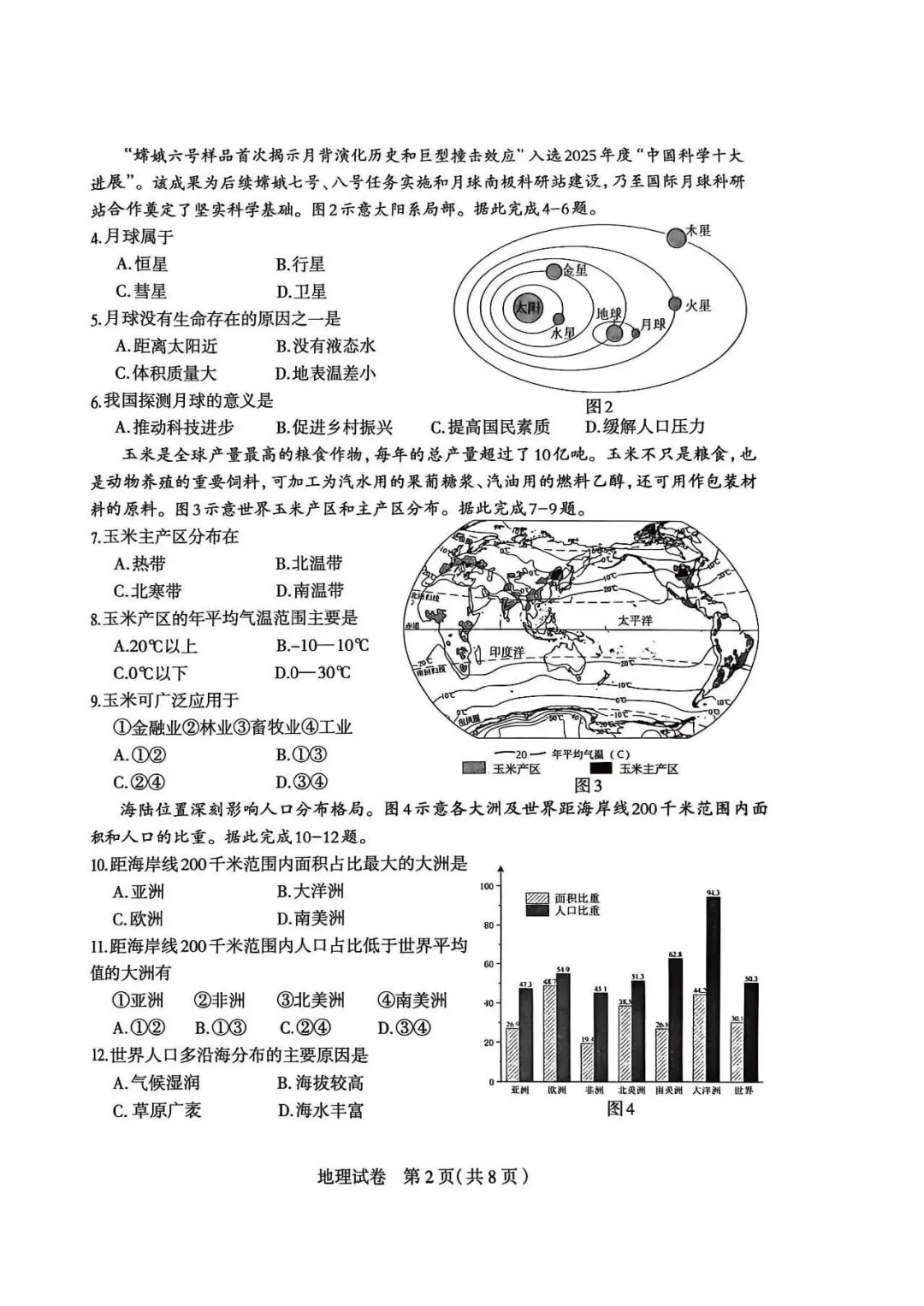 2026年石家庄八年级中考一模地理试卷 第2张