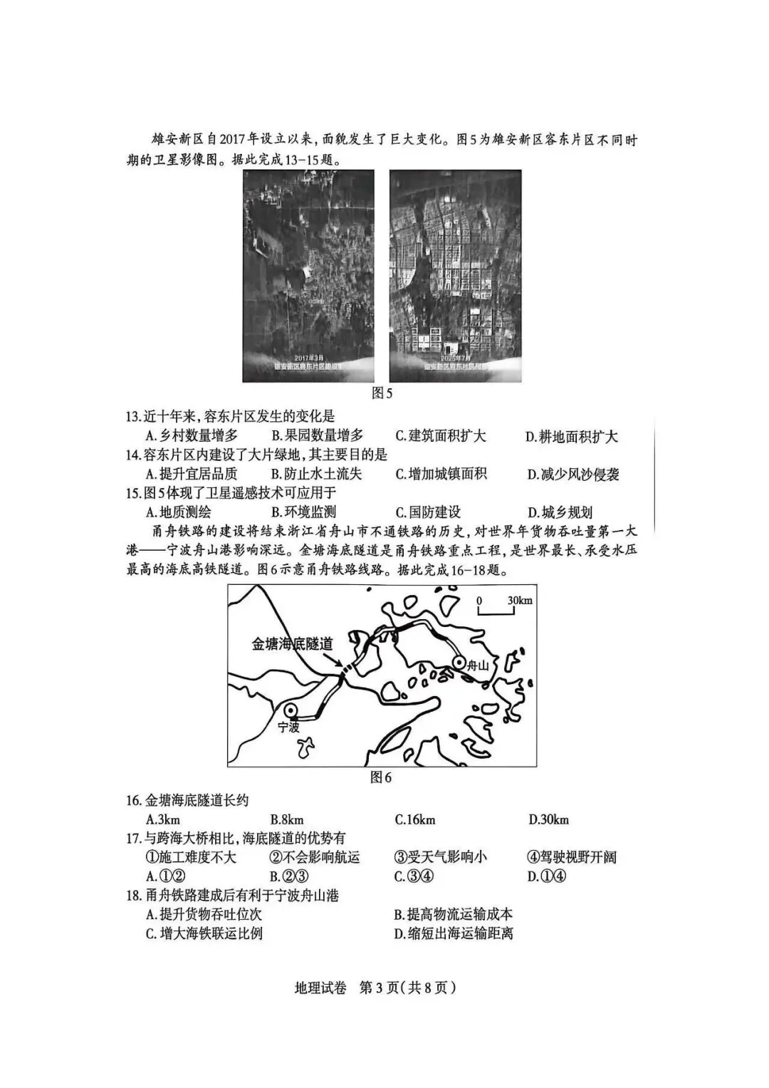2026年石家庄八年级中考一模地理试卷 第3张