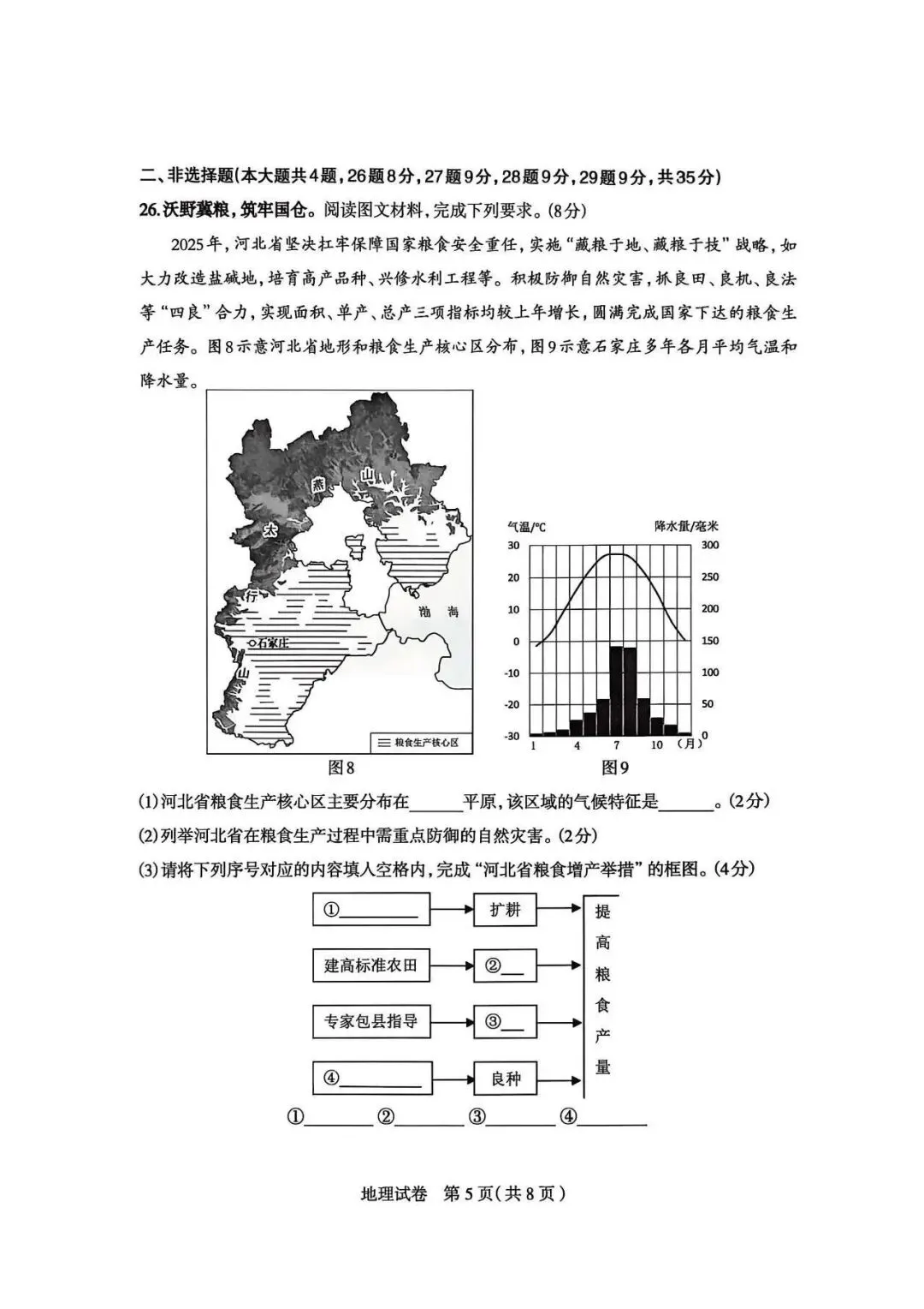 2026年石家庄八年级中考一模地理试卷 第5张