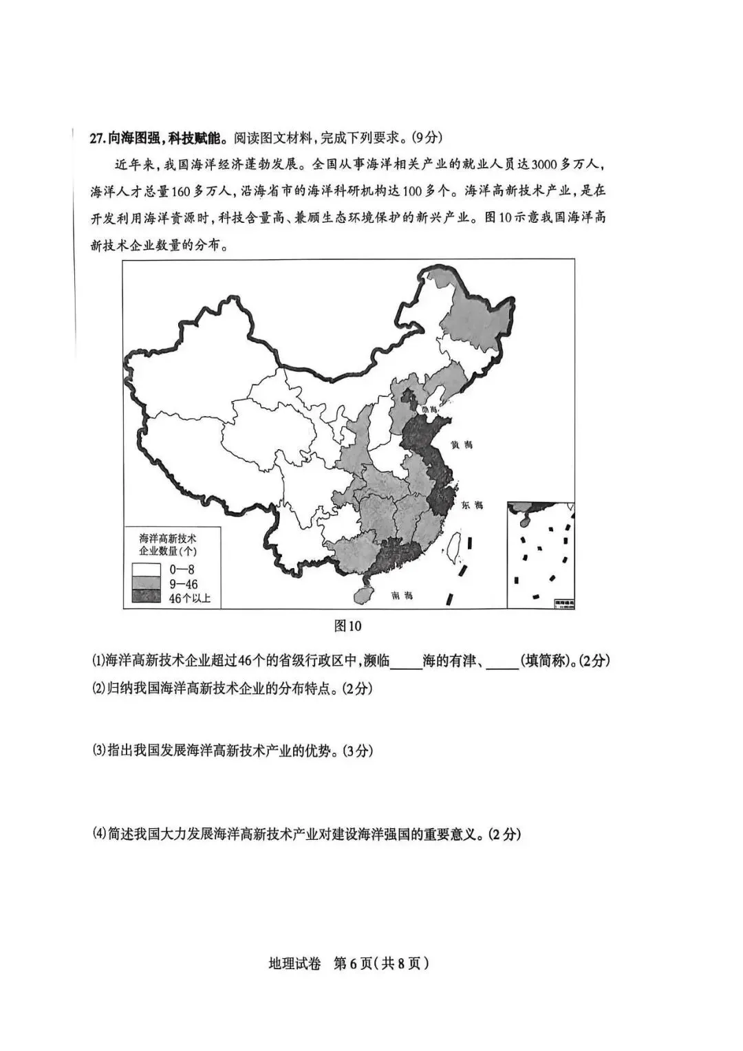 2026年石家庄八年级中考一模地理试卷 第6张