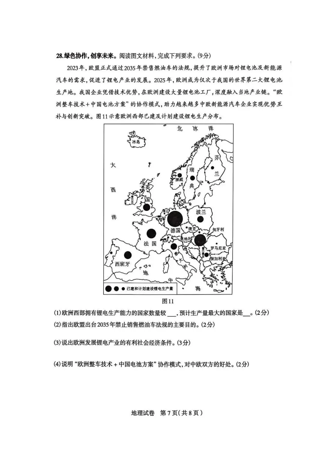 2026年石家庄八年级中考一模地理试卷 第7张