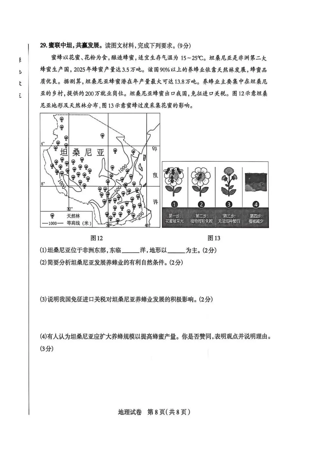 2026年石家庄八年级中考一模地理试卷 第8张