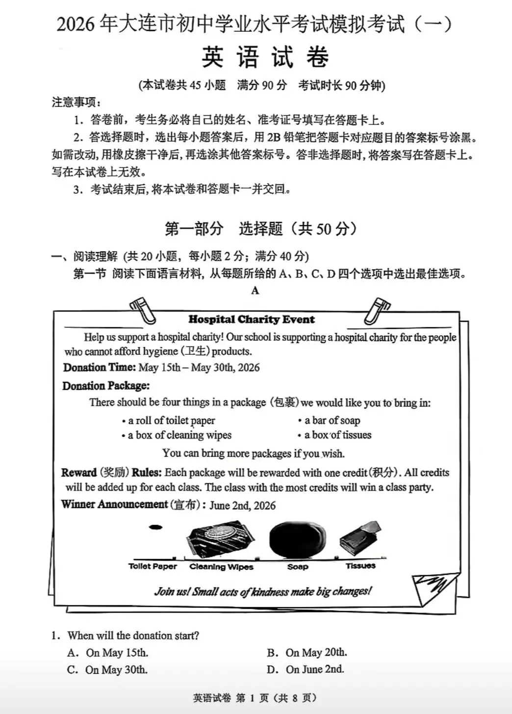2026年大连市中考英语模拟试卷 第4张