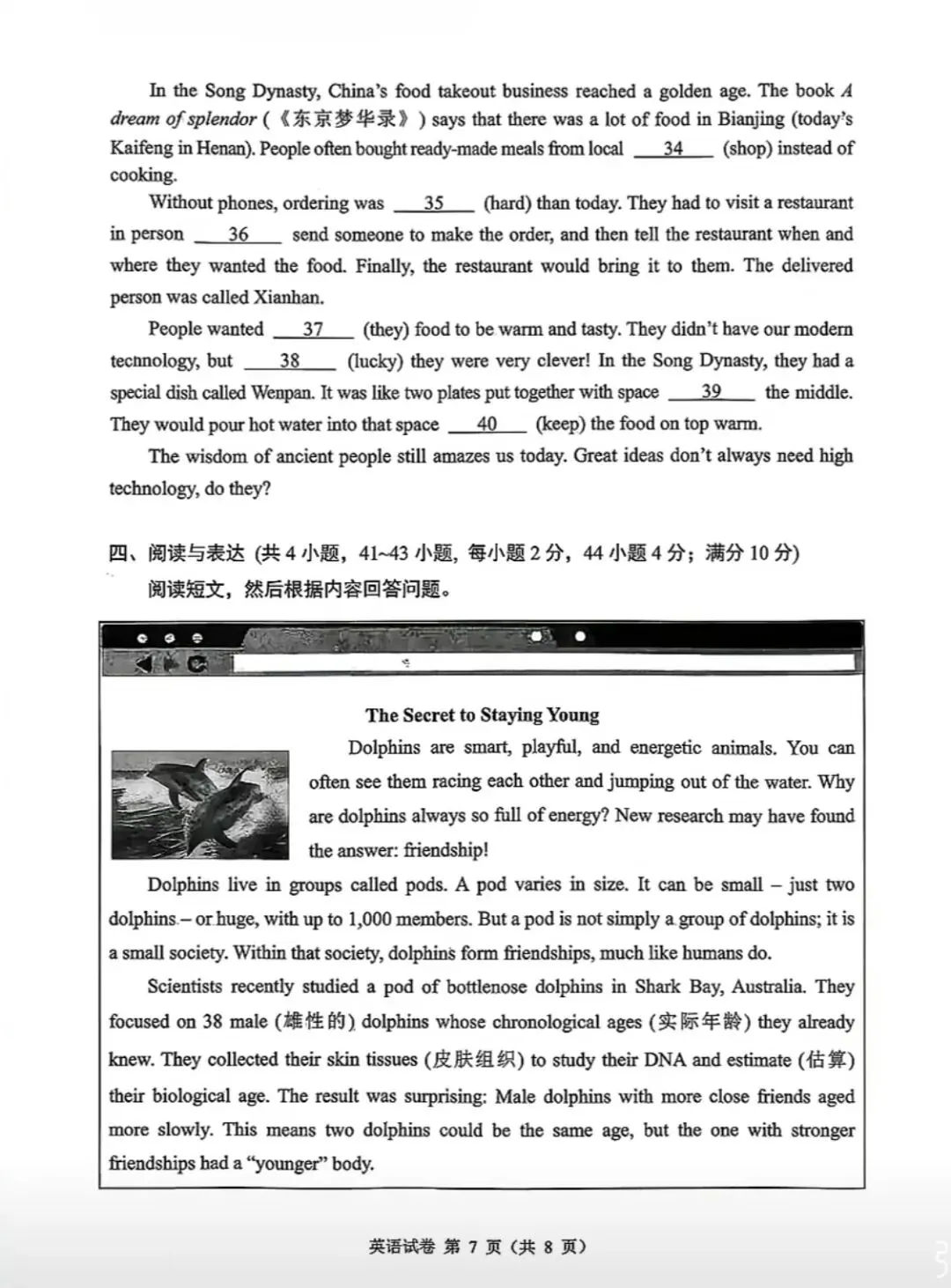 2026年大连市中考英语模拟试卷 第10张