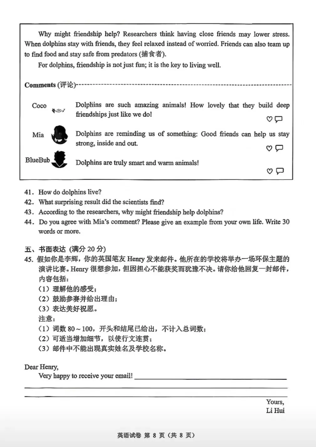 2026年大连市中考英语模拟试卷 第11张