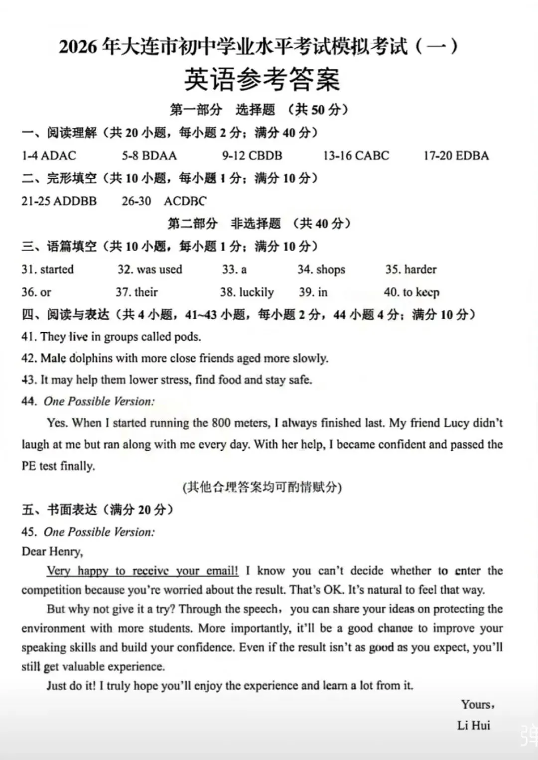 2026年大连市中考英语模拟试卷 第12张