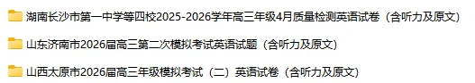【优点英语】2026 最新试卷 5月第1周 第7张