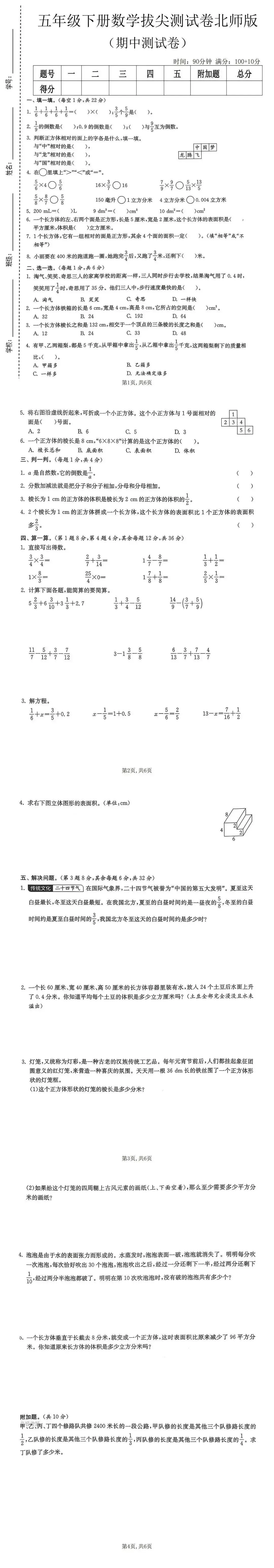 26春五年级下册数学北师大版《期中真题测试卷》(共3套,含答案,可下载打印电子版) 第3张
